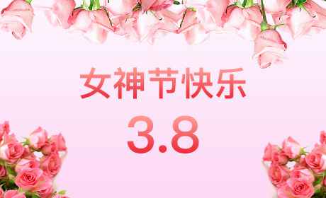 MK·体育-MK（中国）一站式服务官方网站“情暖三月、花香四溢”三八妇女节