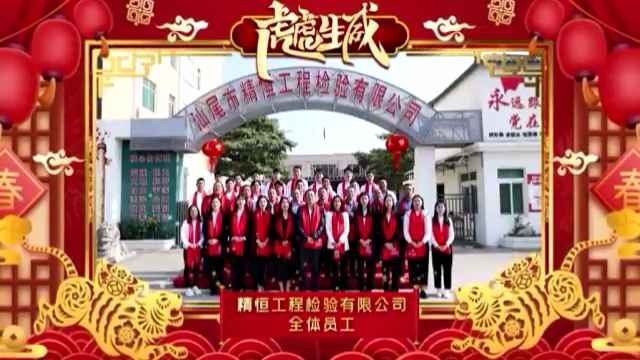 MK·体育-MK（中国）一站式服务官方网站全体员工给您拜年啦！